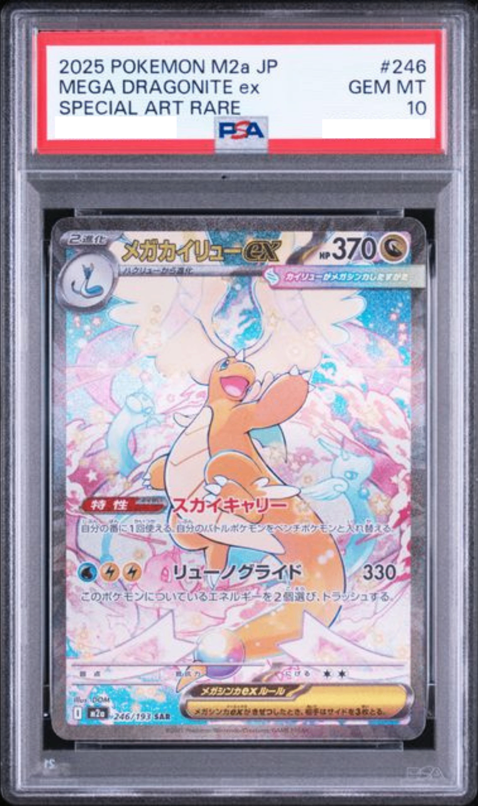 Psa10 カイリュー カイリュー ブイ PSA10 カイリューV P S-P 292