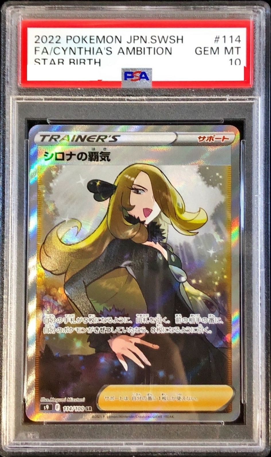 PSA10鑑定済〕シロナの覇気【SR】{114/100} [その他] – 【カード