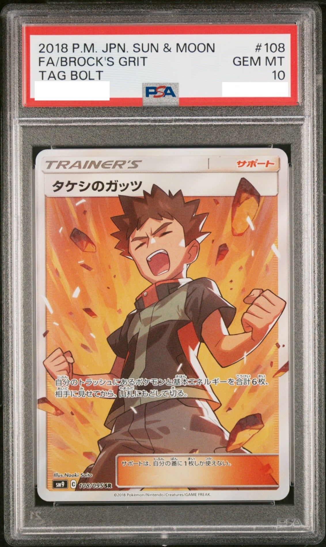 タケシのガッツsr psa10 PSA10鑑定済〕タケシのガッツ【SR】{108/095} – 【カードコレクト