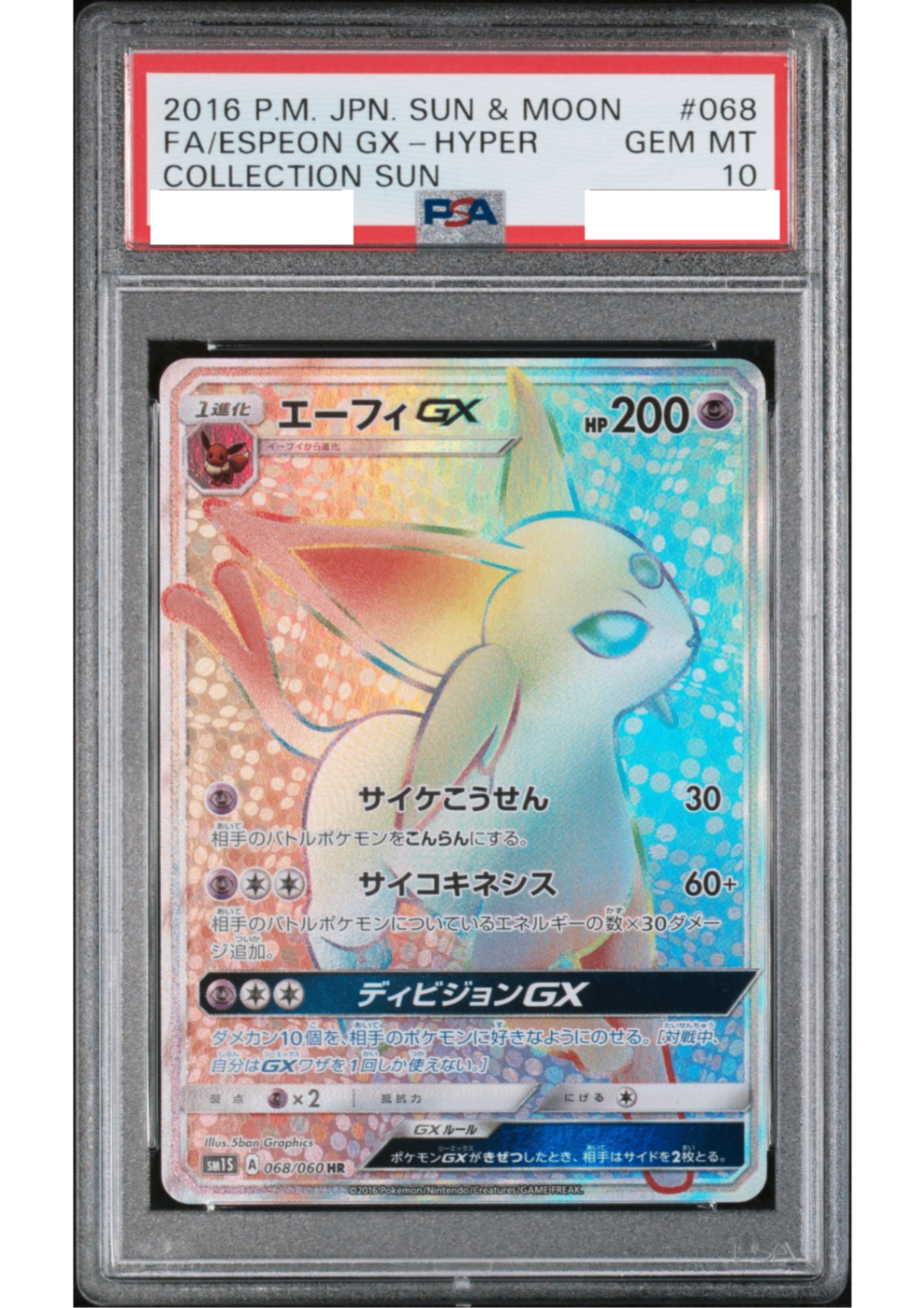 PSA10鑑定済】エーフィGX 068/060 – 【カードコレクト】ポケモンカード 