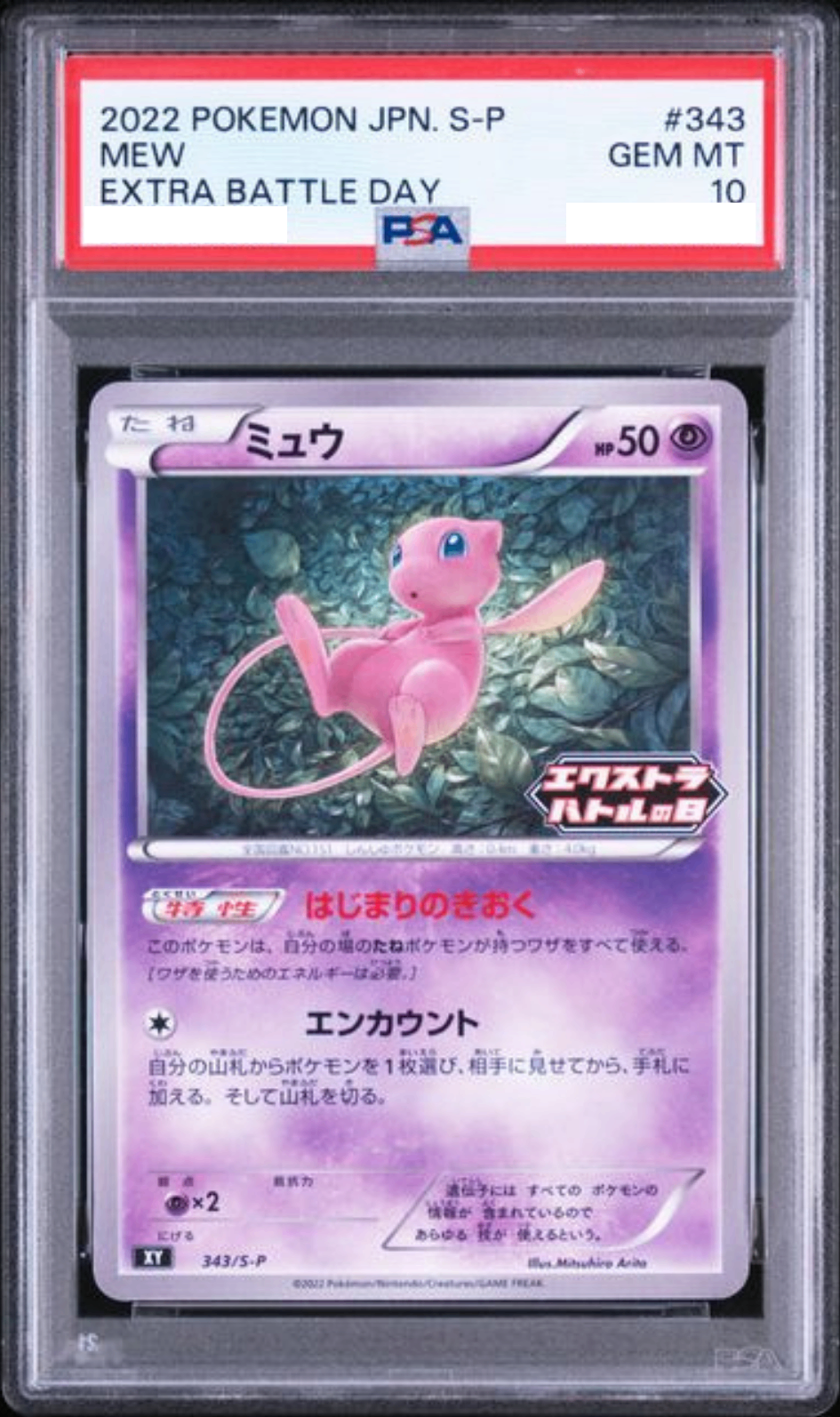 ポケモンカード ミュウ psa10 PSA10鑑定済〕ミュウ【P】{343/S-P} [その他] – 【カードコレクト