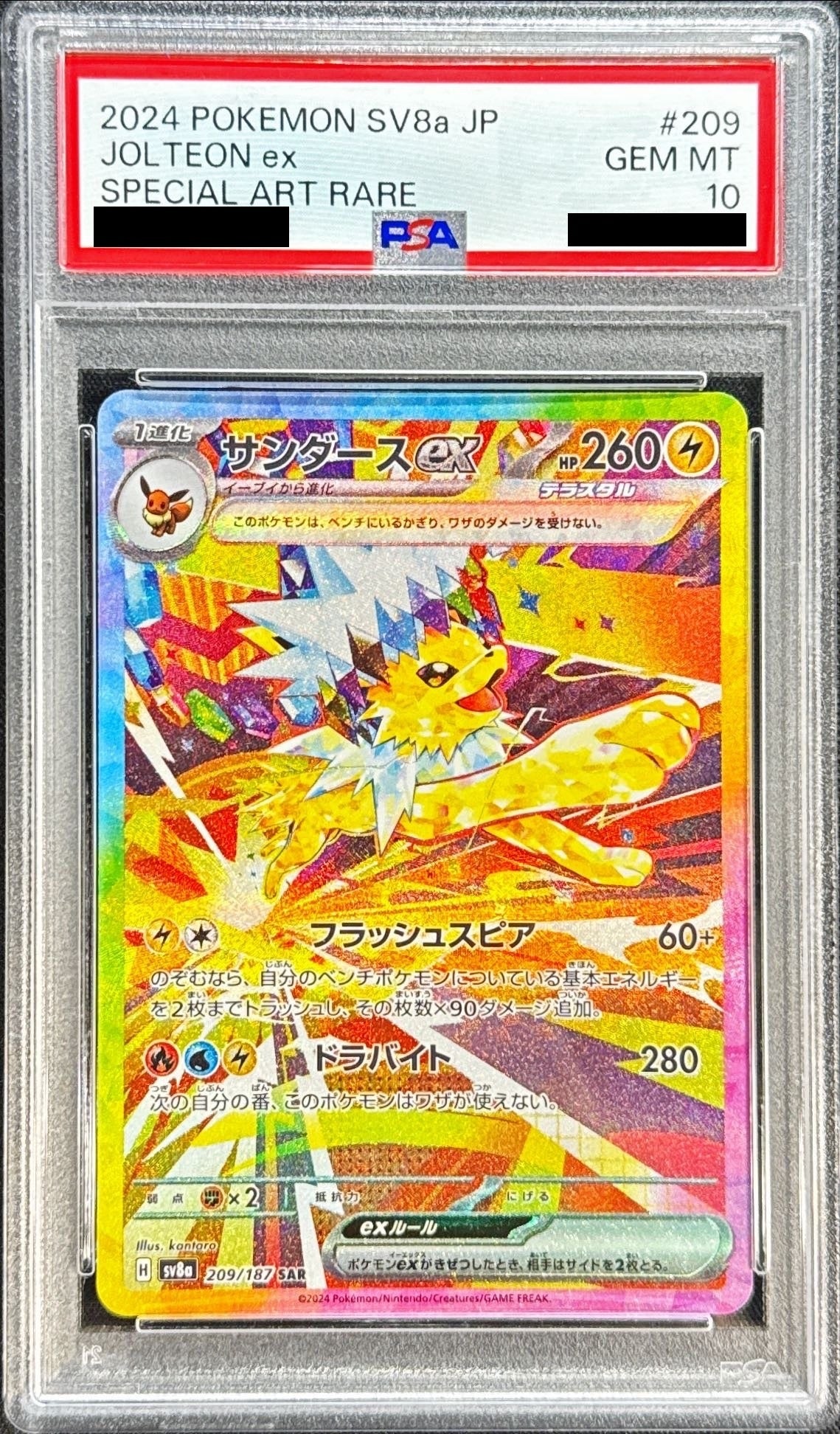 【PSA10】サンダースEX SAR PSA10鑑定済〕サンダースex【SAR】{209/187} [その他