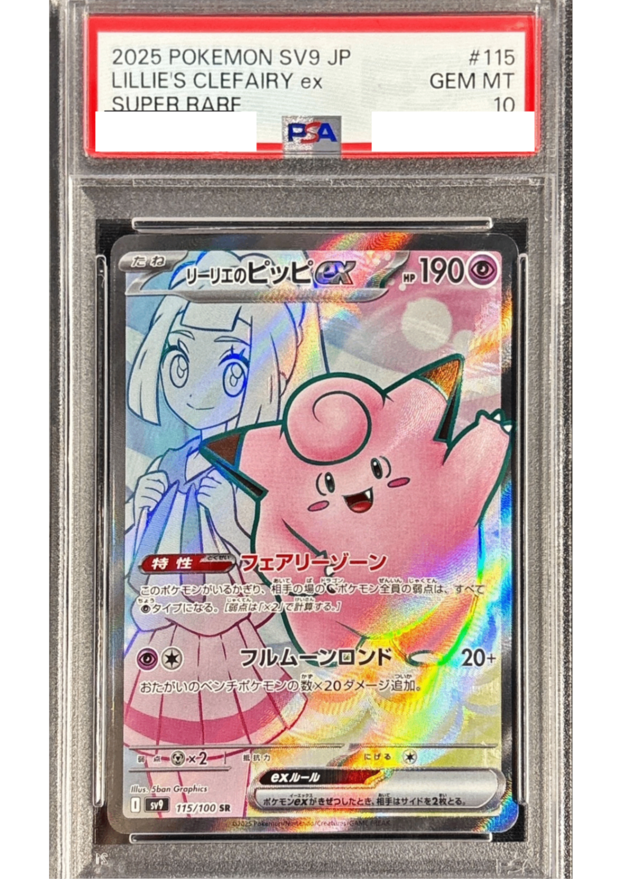 リーリエ の ピッピ sr リーリエのピッピex SR 115 100