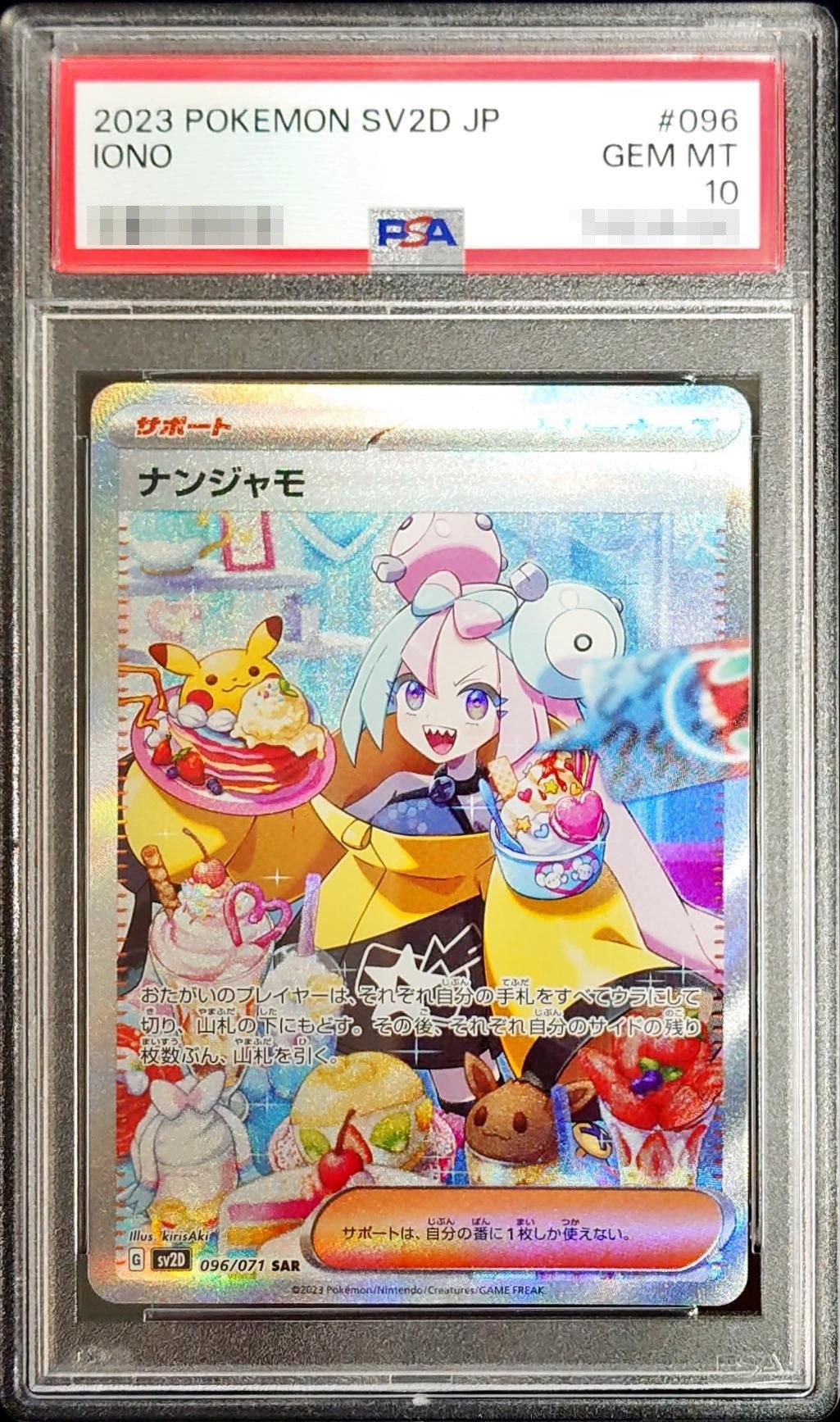 PSA10 ナンジャモ　SR iono ポケモンカード PSA10】ナンジャモ(Iono/SR仕様/英語版)【P】124 [SV-P] (Used