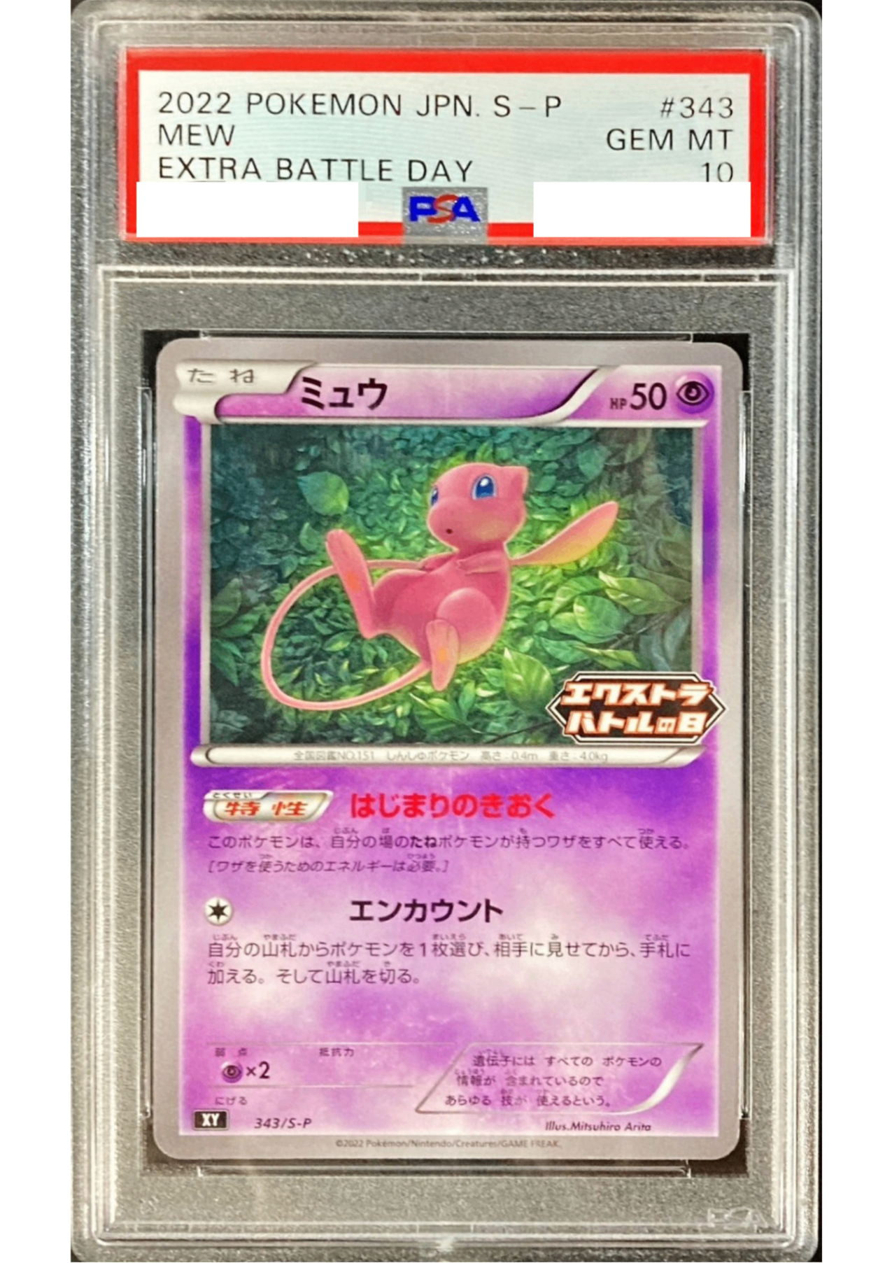 PSA10鑑定済〕ミュウ【P】{343/S-P} [その他] – 【カードコレクト