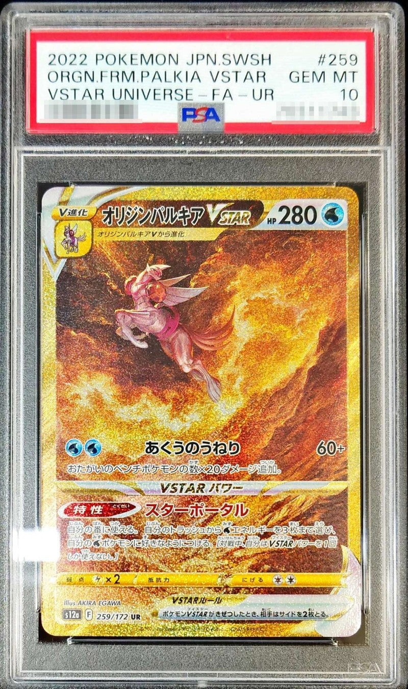 PSA10 パルキアV STAR ur PSA10鑑定済〕オリジンパルキアVSTAR【UR】{259/172} [その他