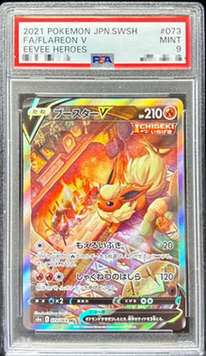 ブースターV SR PSA10 PSA10】ブースターV SA (SR) {073/069} [S6a] - magi通販