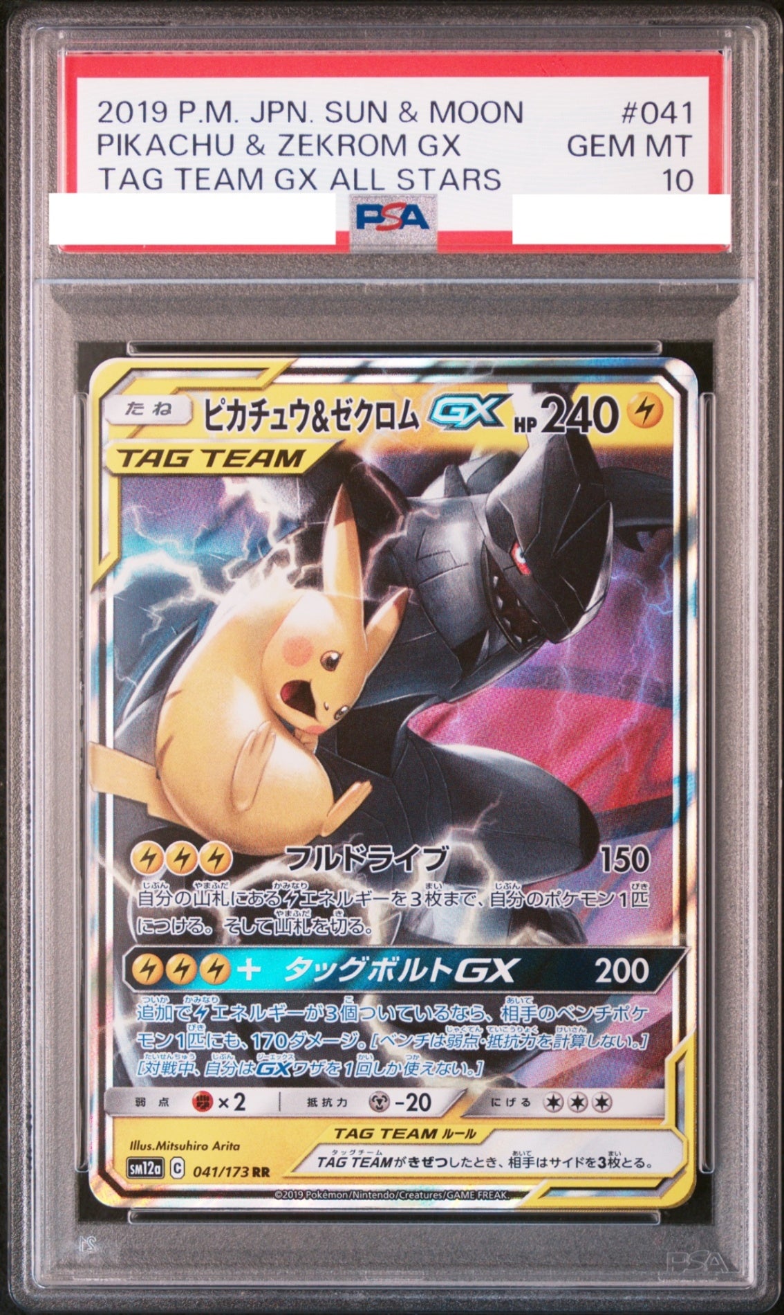 PSA10鑑定済〕ピカチュウ＆ゼクロムGX【RR】{041/173} [その他