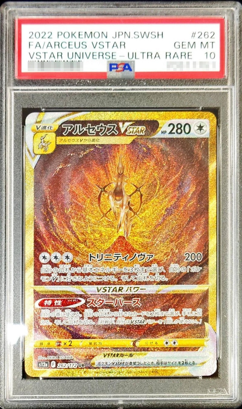 ポケカ アルセウスvstar ur psa 10 vstarユニバース ポケカ】アルセウス VSTAR UR【PSA10】