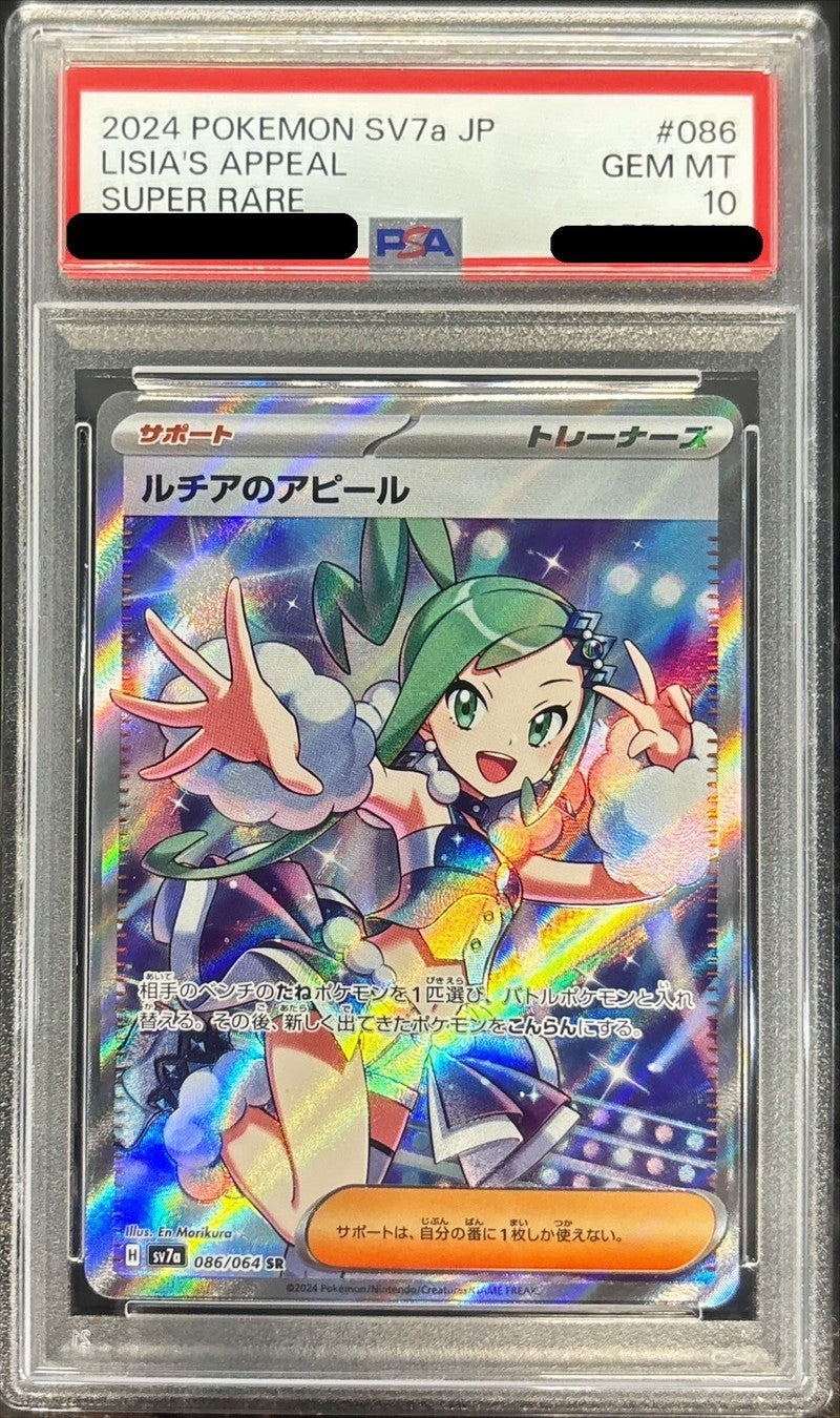 ルチアのアピール PSA GEM MT 10 PSA10鑑定済〕ルチアのアピール【SAR】{091/064} - カード