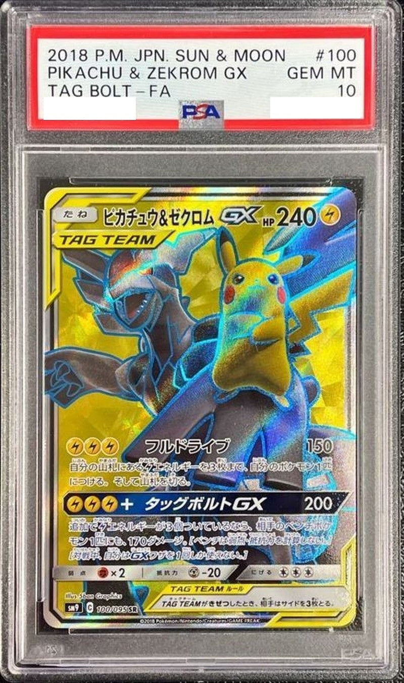 〔PSA10鑑定済〕ピカチュウ&ゼクロムGX【SR】{100/095}