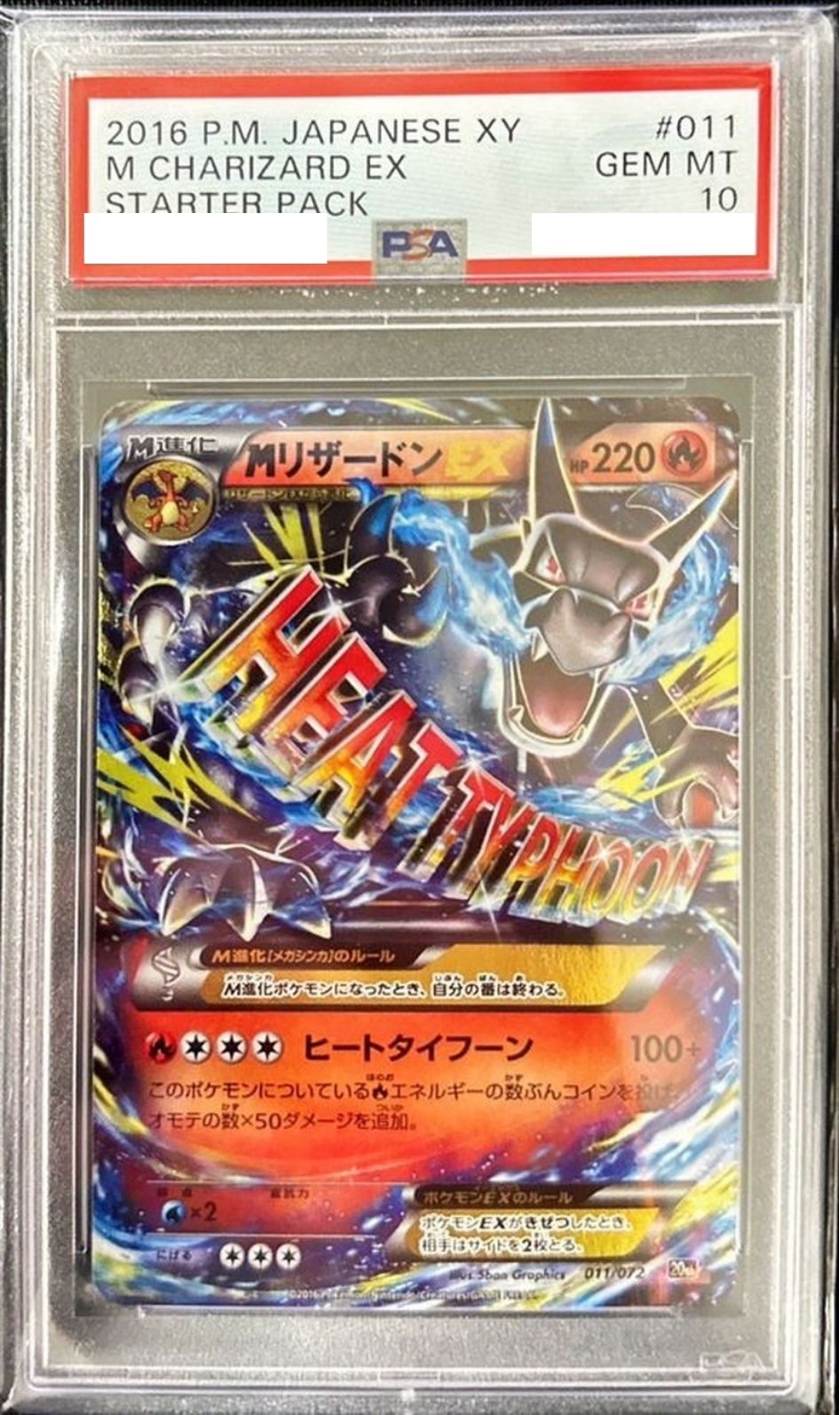 PSA10鑑定済〕MリザードンEX(X)【-】{011/072} [その他] – 【カード 