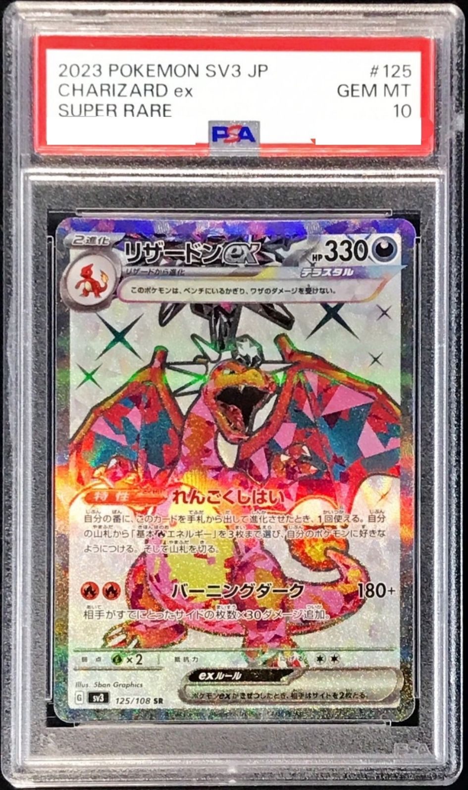 PSA10鑑定済〕リザードンex【SR】{125/108} – 【カードコレクト