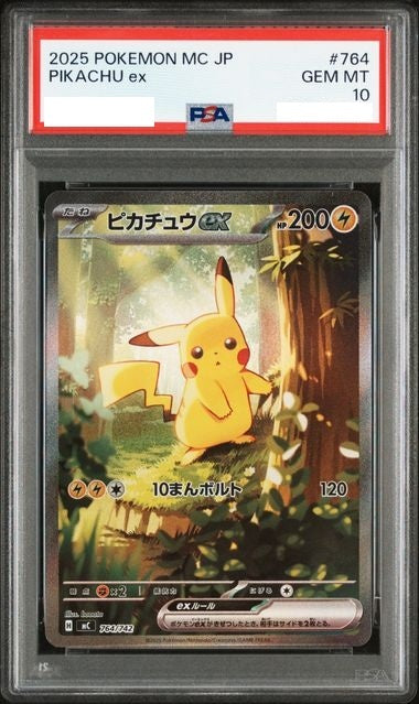 ピカチュウカード ポケカピカチュウの高額カード100選！相場・買取価格