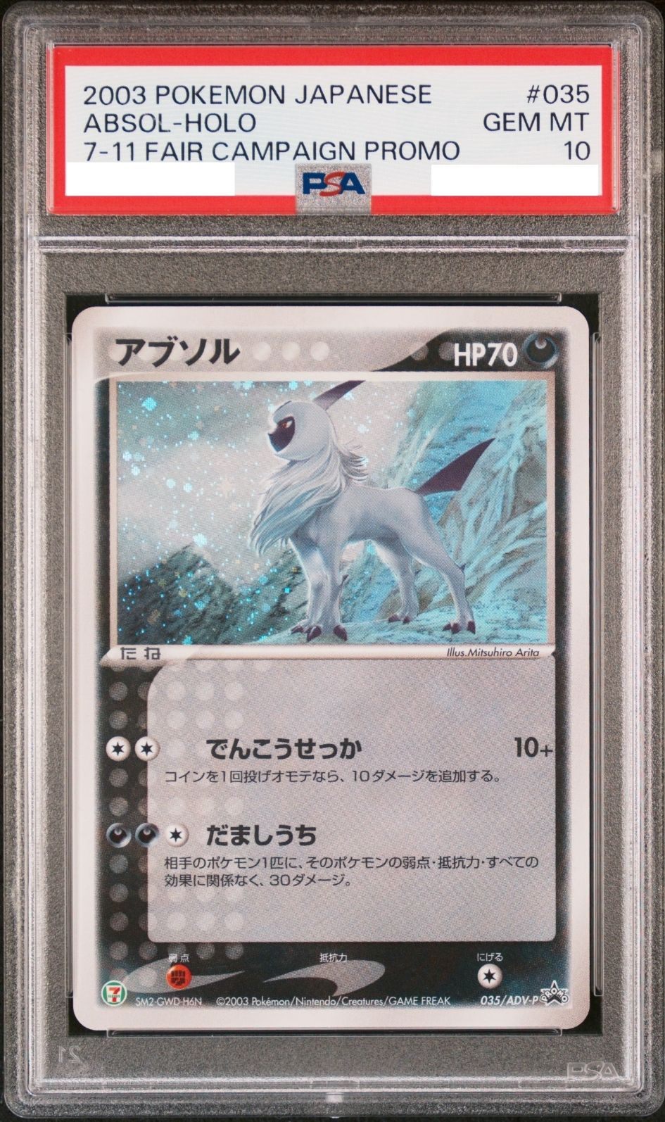 〔PSA10鑑定済〕アブソル{035/ADV-P}