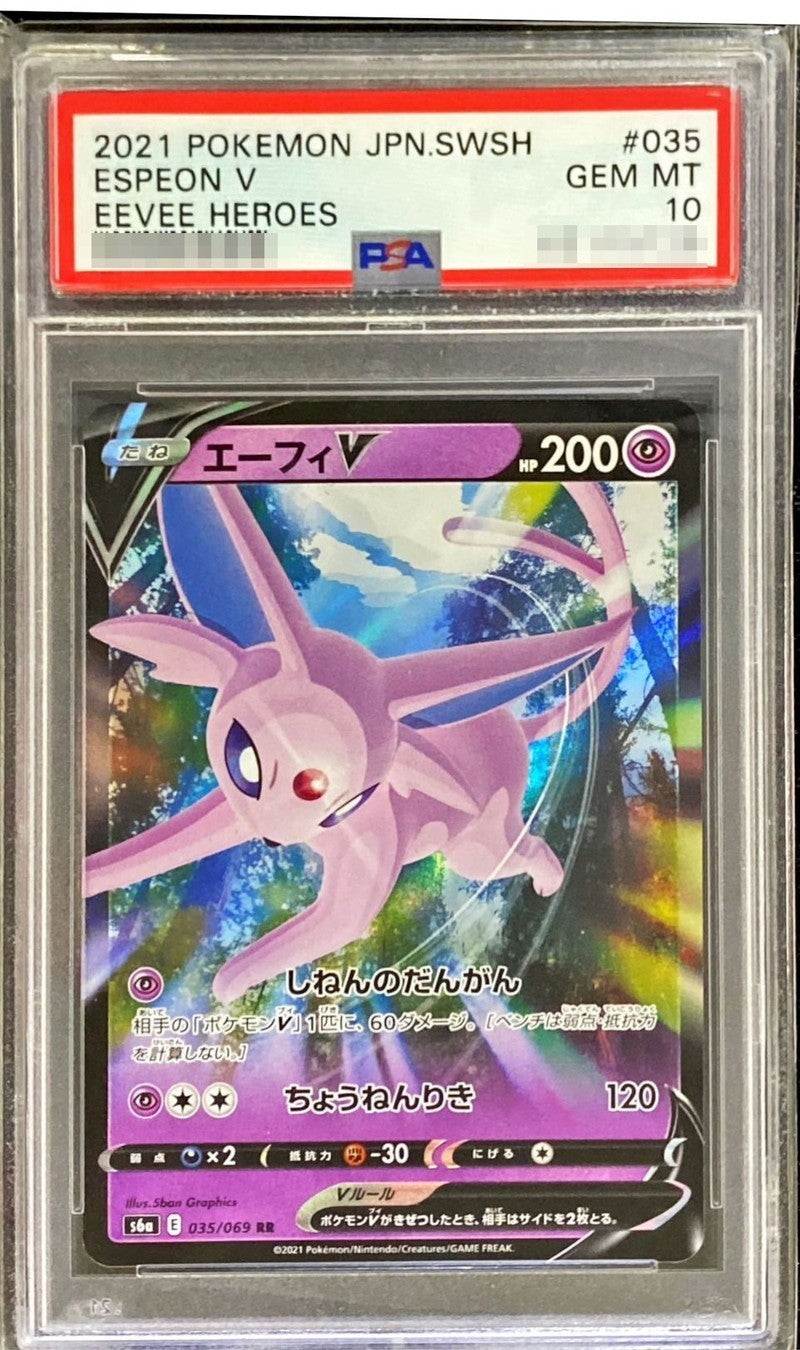 PSA10鑑定済〕エーフィV【RR】{035/069} [その他] – 【カード