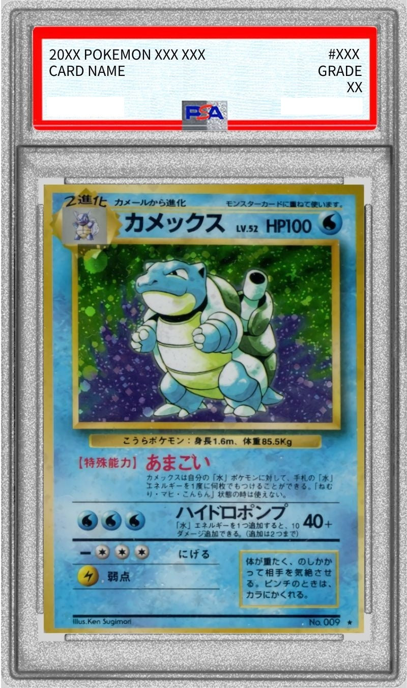 〔PSA9鑑定済〕カメックス LV.52(マークあり)【★】{旧裏}