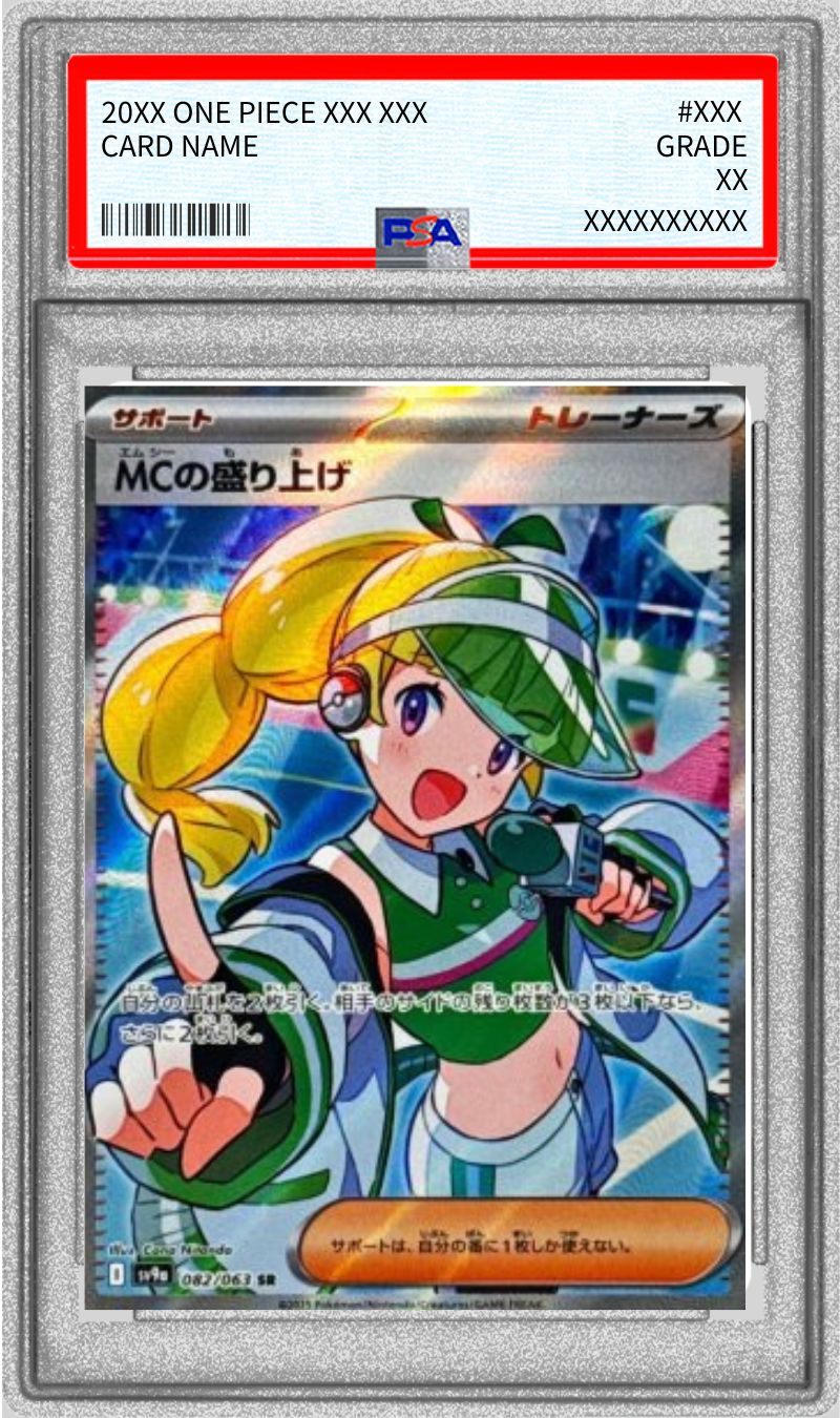 〔PSA10鑑定済〕MCの盛り上げ【SR】{082/063}
