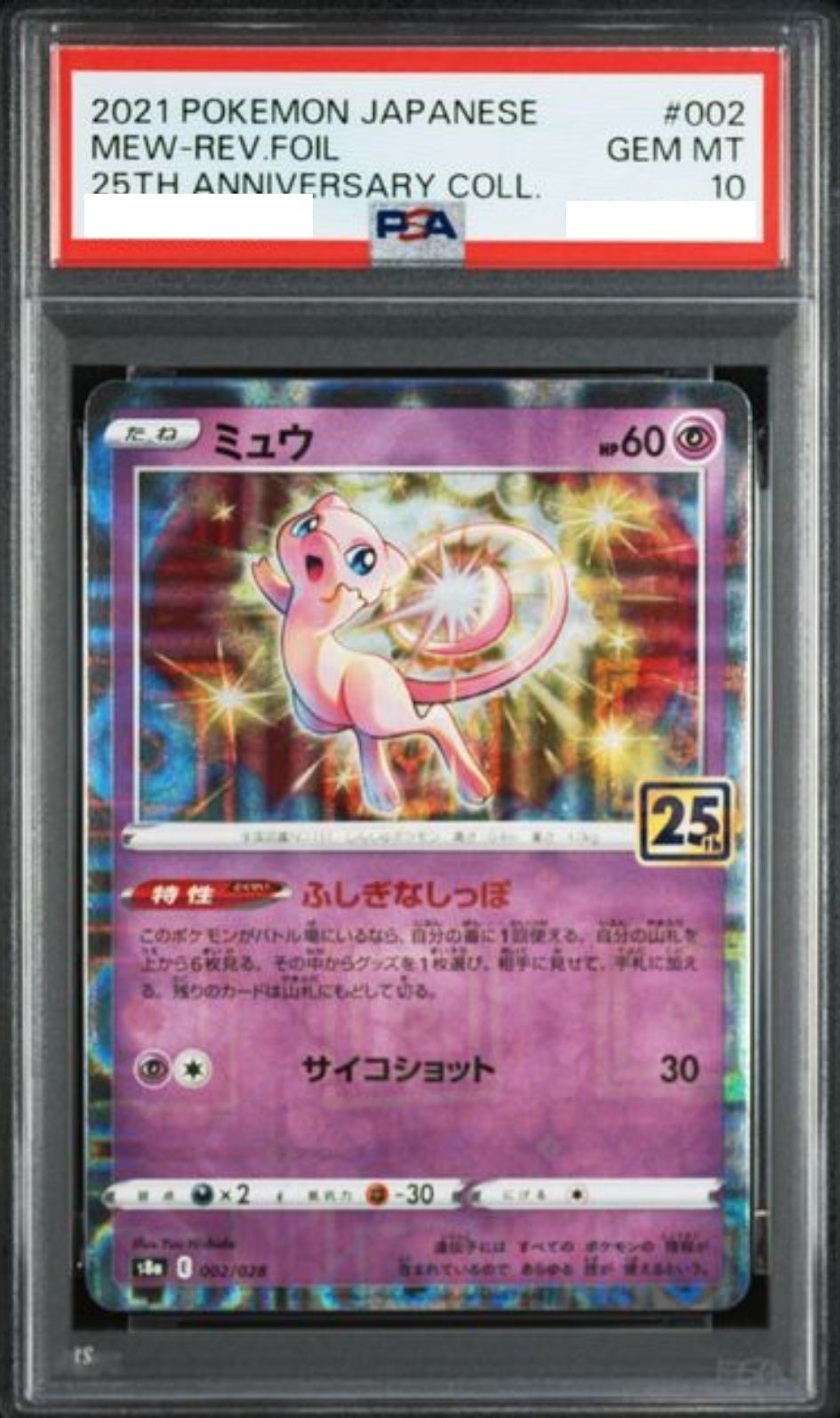 PSA10鑑定済〕ミュウ(25thミラー)【-】{002/028} [その他] – 【カード
