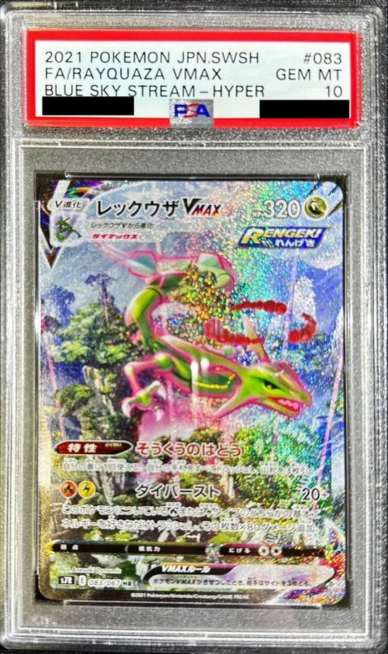 【PSA10】レックウザVMAX CSR 3連番 PSA10】3連番 レックウザvmax Rayquaza VMAX CSR