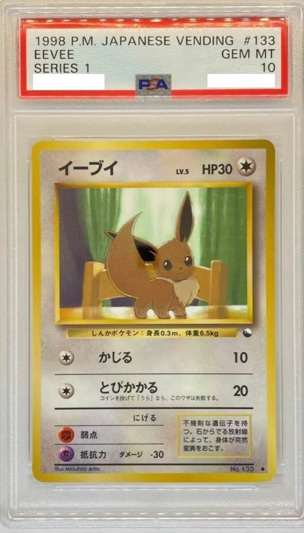 〔PSA10鑑定済〕イーブイLV.5【-】{旧裏}