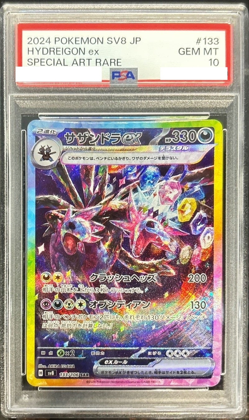 PSA10鑑定済〕サザンドラex【SAR】{133/106} [その他] – 【カード