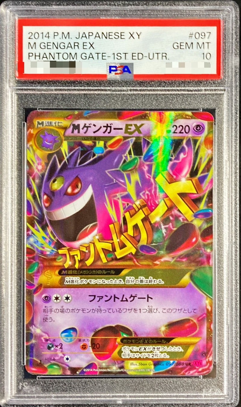 MゲンガーEX UR 097 PSA10 PSA10鑑定済〕MゲンガーEX【UR】{097/088} [その他] – 【カード