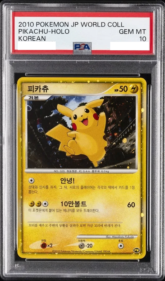 【PSA10鑑定済】ピカチュウワールド 韓国