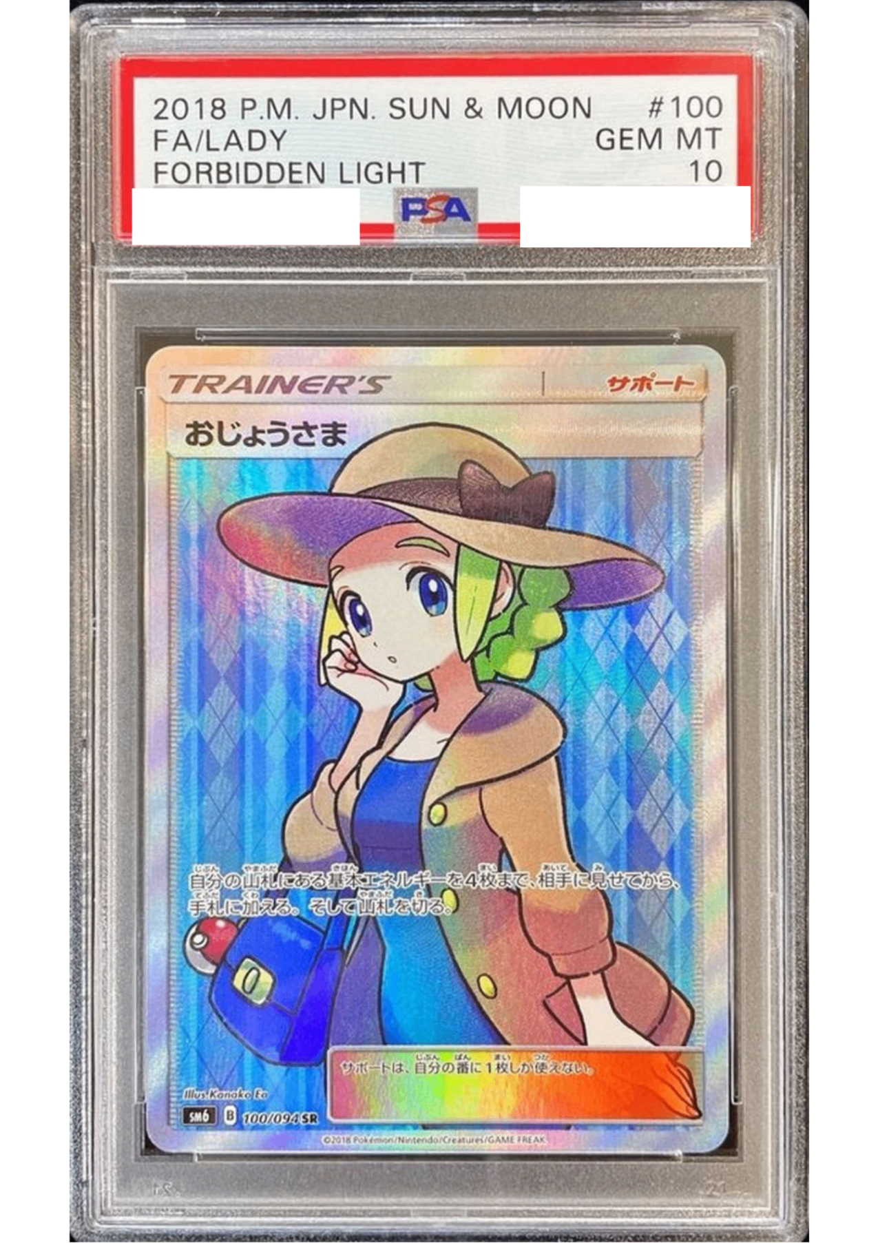 ポケカ おじょうさま sr PSA10 【公式通販】