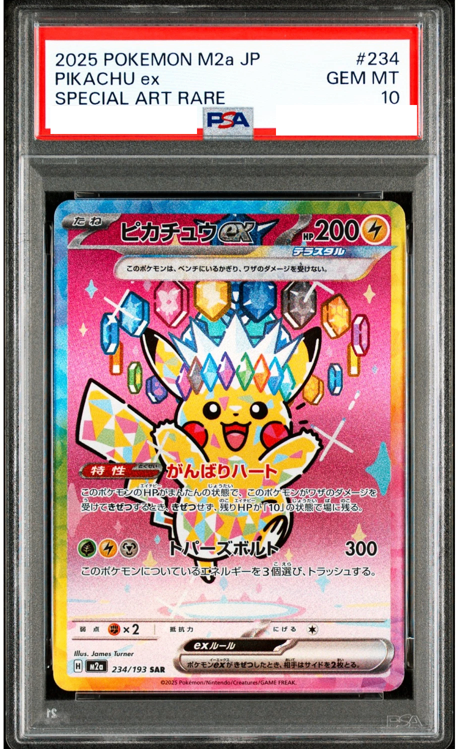 ポケモンカード ピカチュウex SAR ポケモンカード ピカチュウex SAR