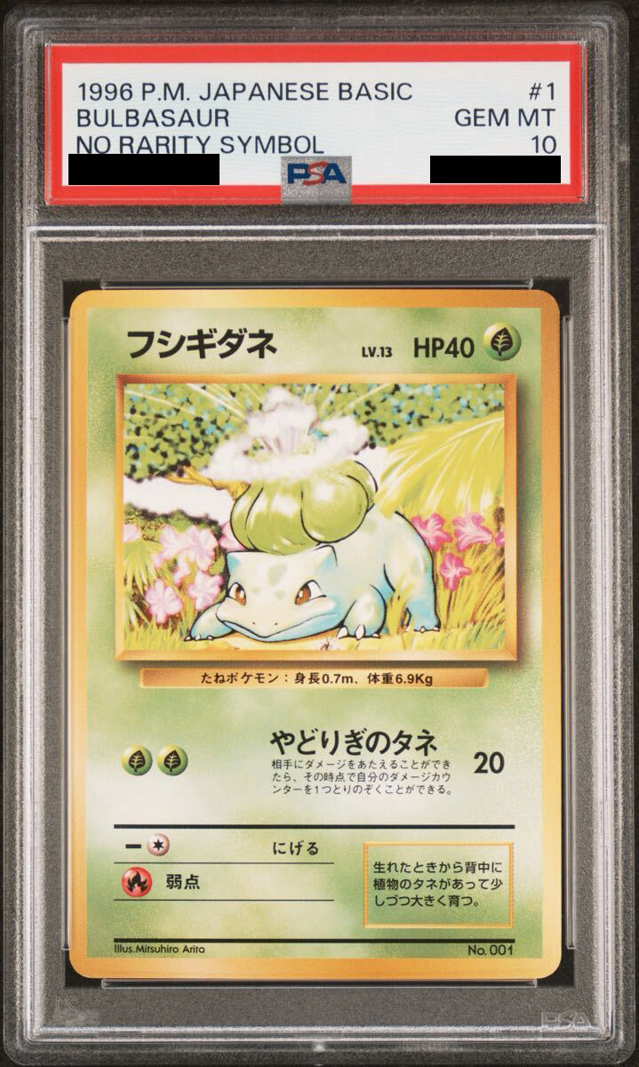 〔PSA10鑑定済〕フシギダネLV.13(マークなし)【-】
