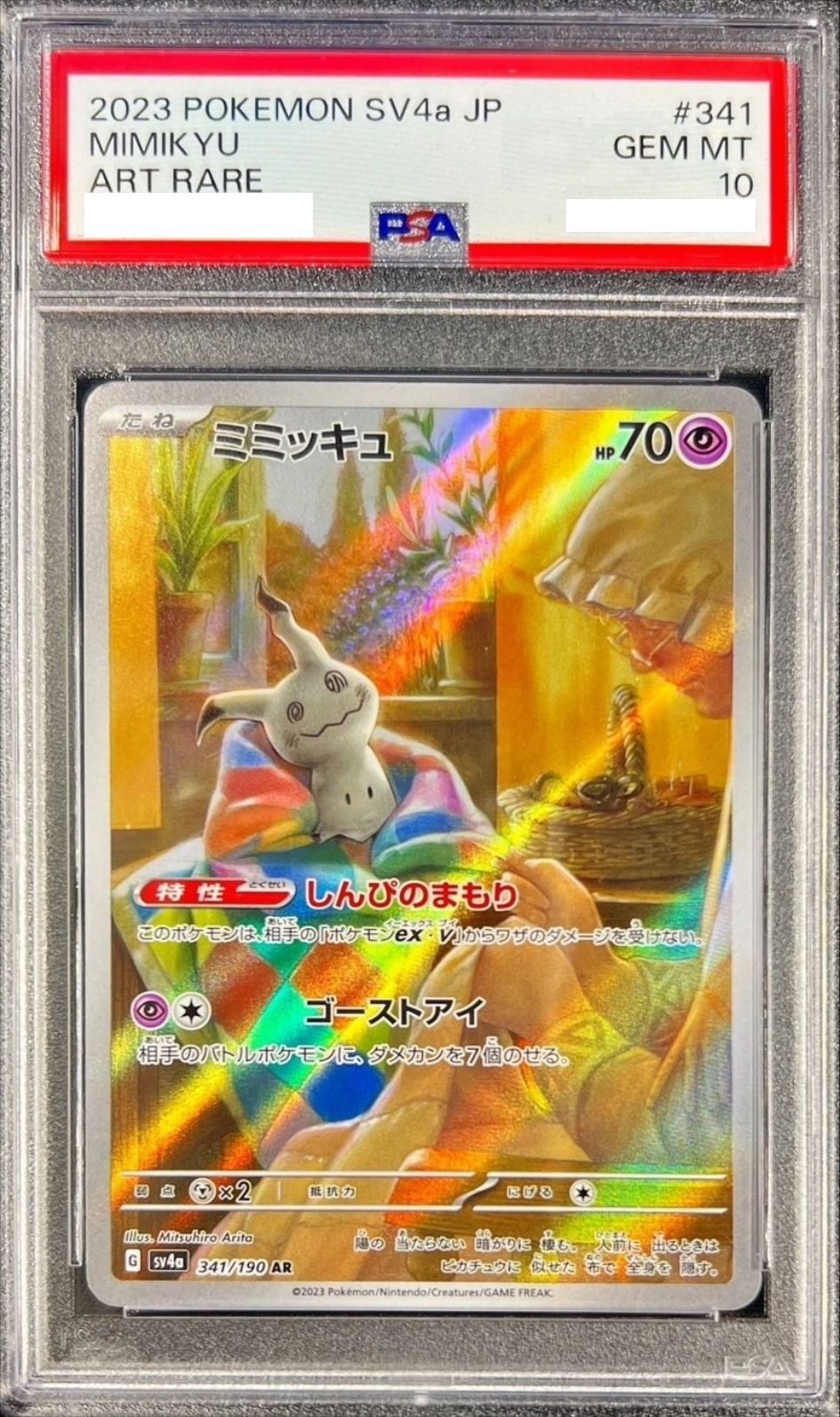 ミミッキュ AR PSA10 PSA10鑑定済〕ミミッキュ【AR】{341/190} [その他] – 【カードコレクト