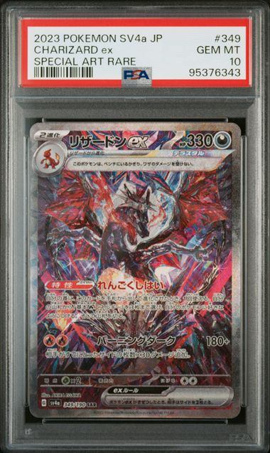 PSA10 ポケモンカード リザードン ex sar リザードンex SAR PSA10 鑑定品