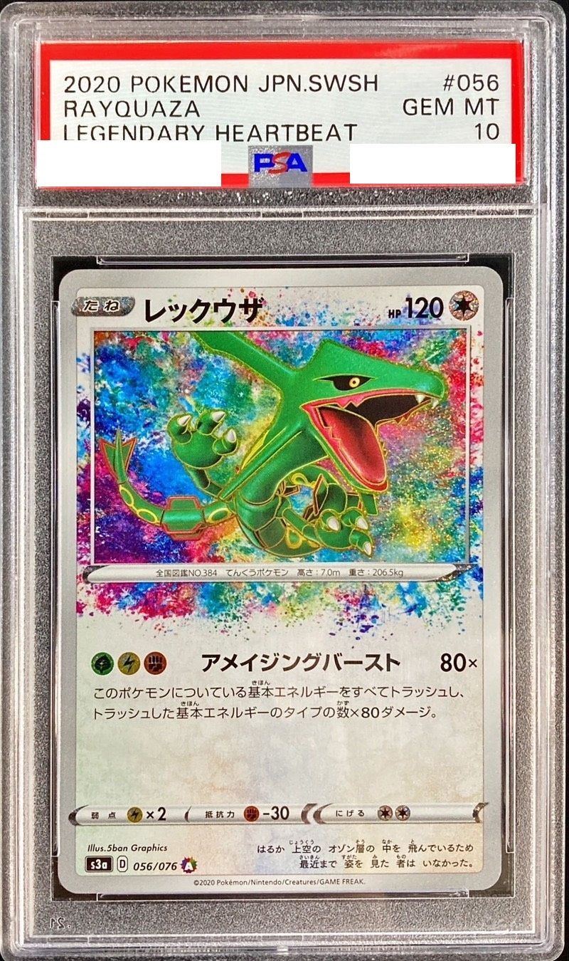 PSA10鑑定済〕レックウザ【A】{056/076} [その他] – 【カードコレクト