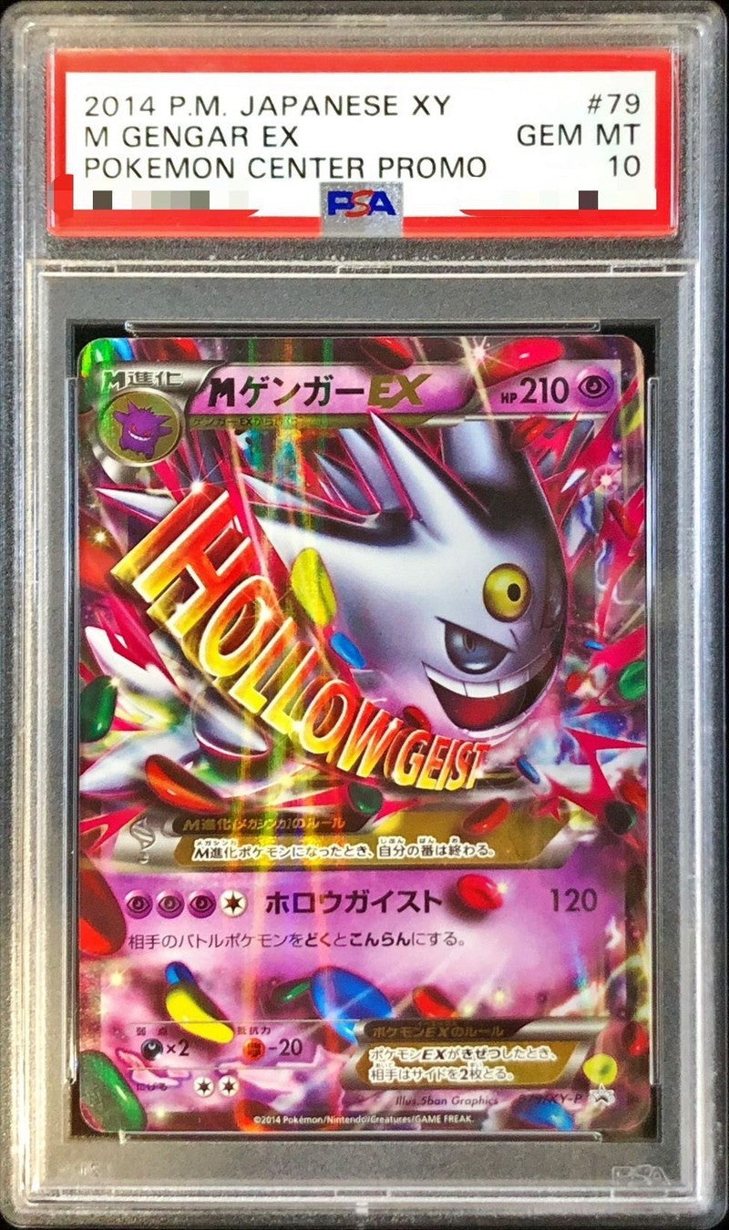 ゲンガーEX PSA10 プレミアムチャンピオンパック ポケモンカード XY
