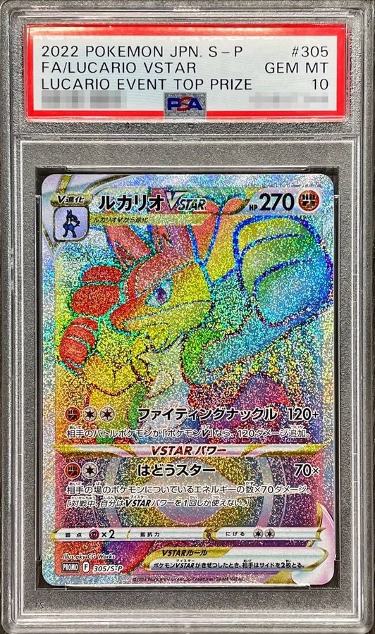 PSA10鑑定済〕ルカリオVSTAR(HR仕様)【P】{305/S-P} – 【カード PSA10鑑定済〕ルカリオVSTAR(HR仕様)【P】{305/S-P} – 【カード