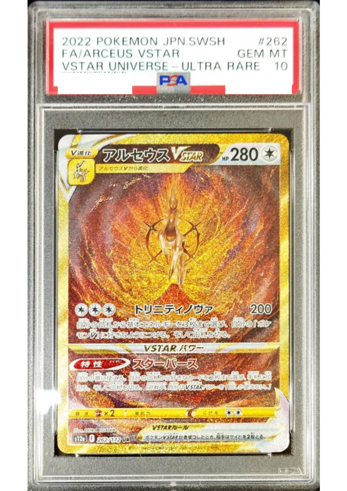 PSA10鑑定済〕アルセウスVSTAR【UR】{262/172} [その他] – 【カード