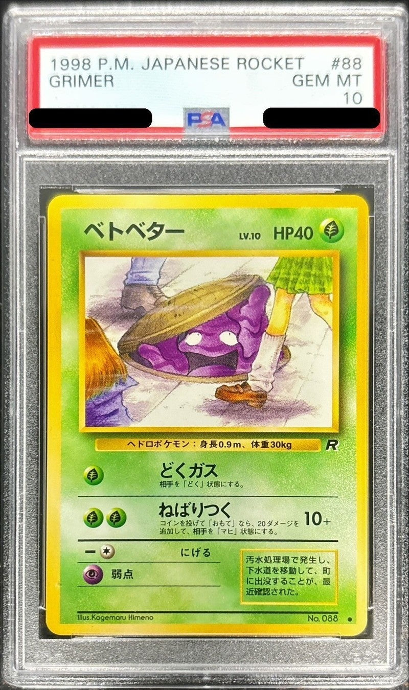 PSA10鑑定済〕ベトベターLV.10(旧裏)【-】{-} [その他] – 【カード