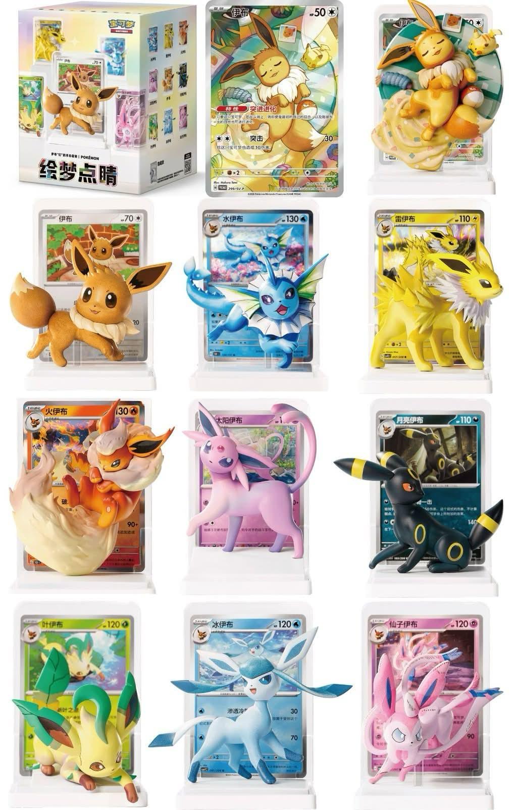 【予約販売】绘梦点睛 フィギュア イーブイズフィギュアコレクション ポケモンカード 中国限定