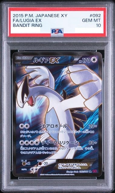 PSA10鑑定済〕ルギアEX【SR】{092/081} [その他] – 【カードコレクト