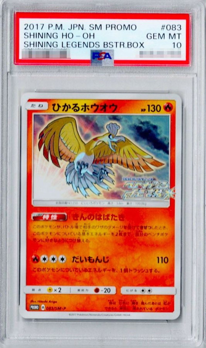 【PSA10】ひかるホウオウ　プロモ　ポケカ PSA10鑑定済〕ひかるホウオウ【P】{083/SM-P} [その他
