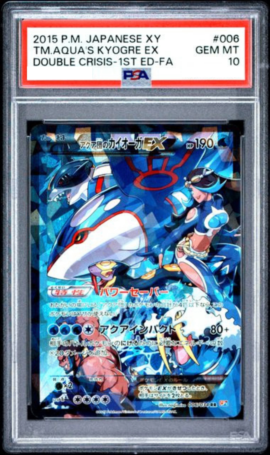 PSA10鑑定済〕アクア団のカイオーガEX【RR】{006/034} [その他 PSA10鑑定済〕アクア団のカイオーガEX【RR】{006/034} [その他