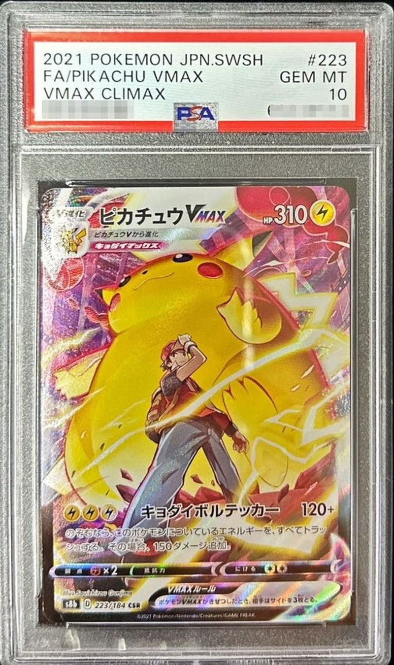 PSA10鑑定品 ポケモンカード ピカチュウvmax HR UVカットスリーブ