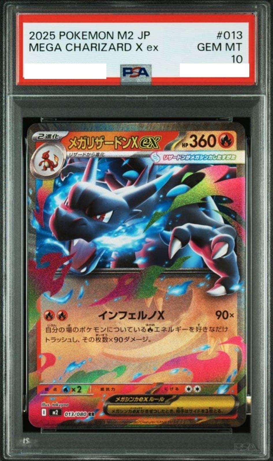 〔PSA10鑑定済〕メガリザードンXex【RR】{013/080}