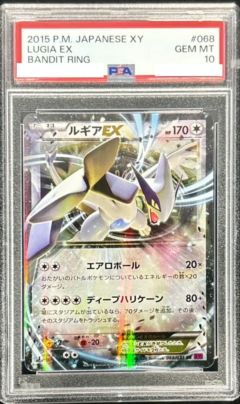 PSA10鑑定済〕ルギアEX(1ED)【RR】{068/081} – 【カードコレクト 