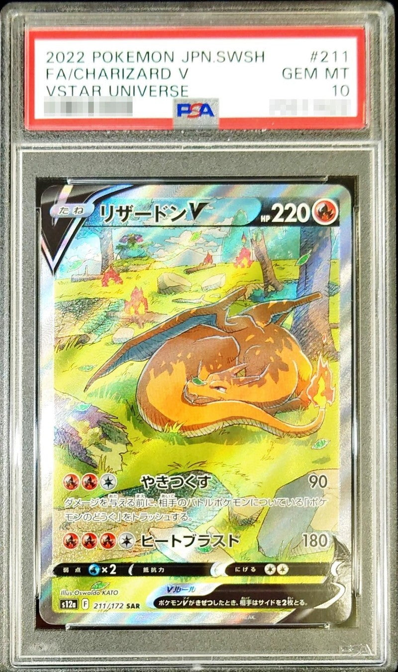 【PSA10】リザードンVsar(211/172)② PSA10】リザードンV(SAR){炎}〈211/172〉[S12a] – 晴れる屋2