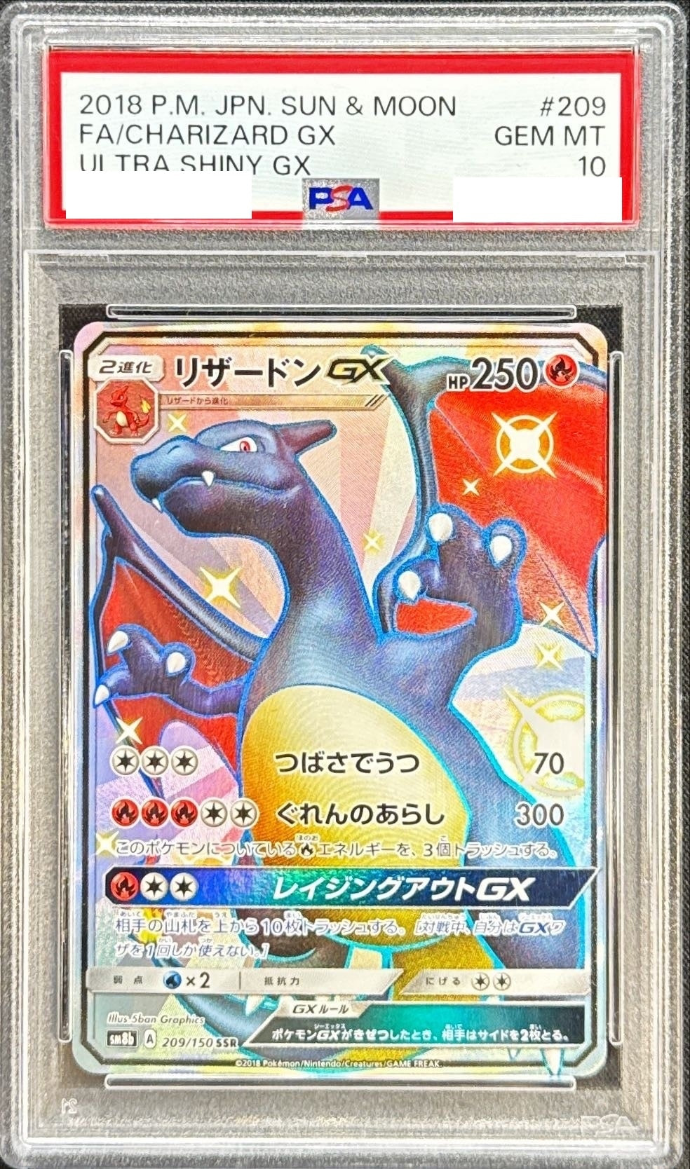 リザードンGX 209/150 SSR ポケモンカード GXウルトラシャイニー