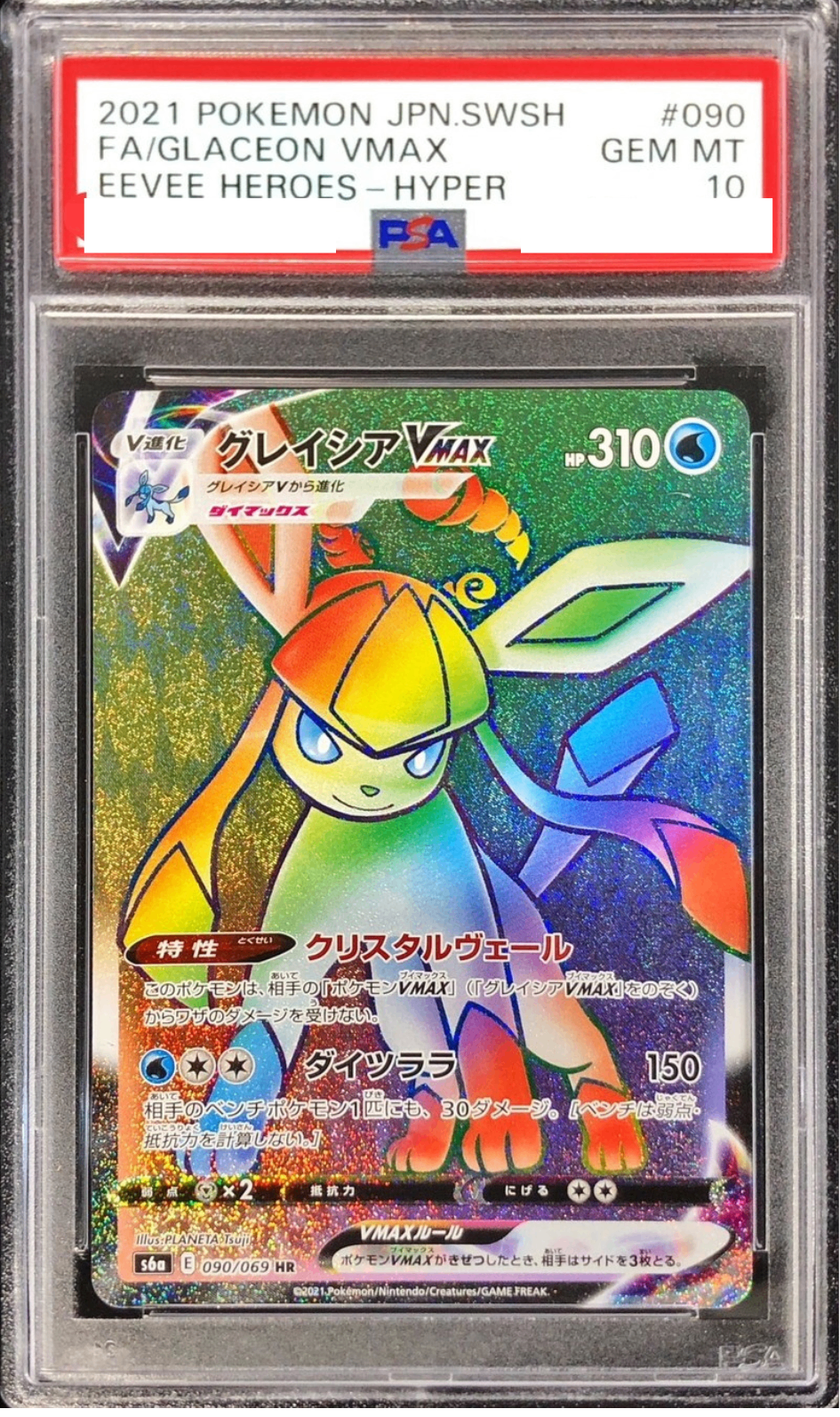 【PSA10】　グレイシア Vmax HR ポケモンカード PSA10鑑定済〕グレイシアVMAX【HR】{090/069} [その他] – 【カード