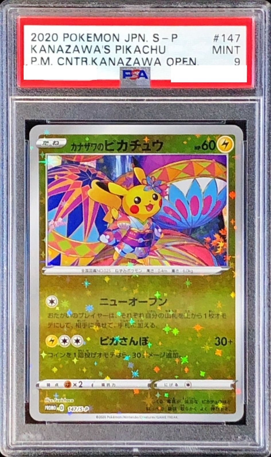 ポケモンカード カナザワのピカチュウ プロモ 144/s-p 値下げ大歓迎