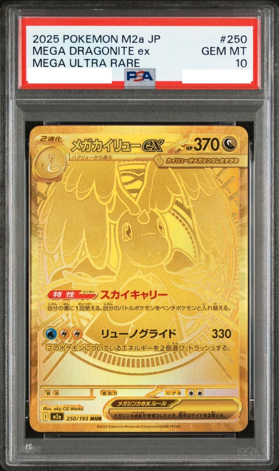 PSA10鑑定済〕メガカイリューex【MUR】{250/193} [その他] – 【カード 